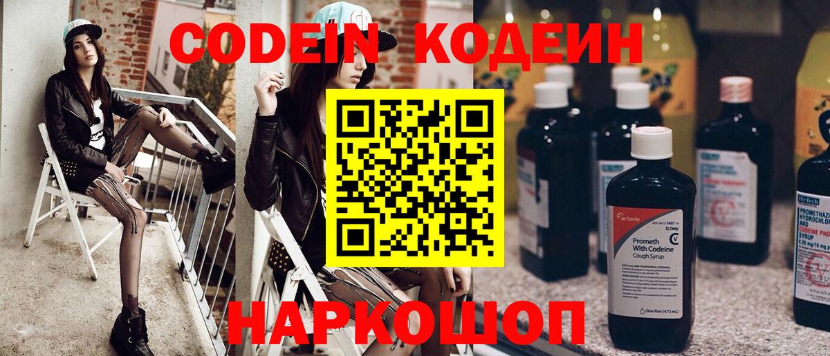 Кодеиновый сироп Lean напиток Lean (лин) Великий Новгород