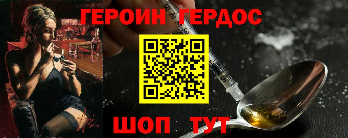 ГЕРОИН герыч  Вход с VPN  Великий Новгород 