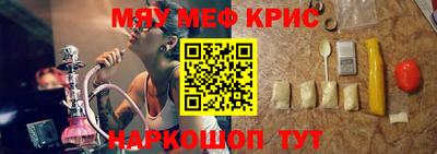 мяу мяу кристалл Апрелевка