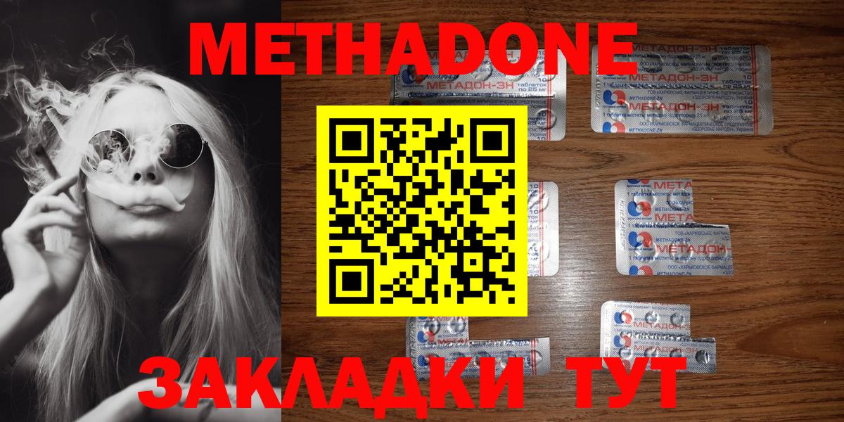 Великий Новгород  МЕТАДОН мёд  Вход с VPN  Метадон мёд 